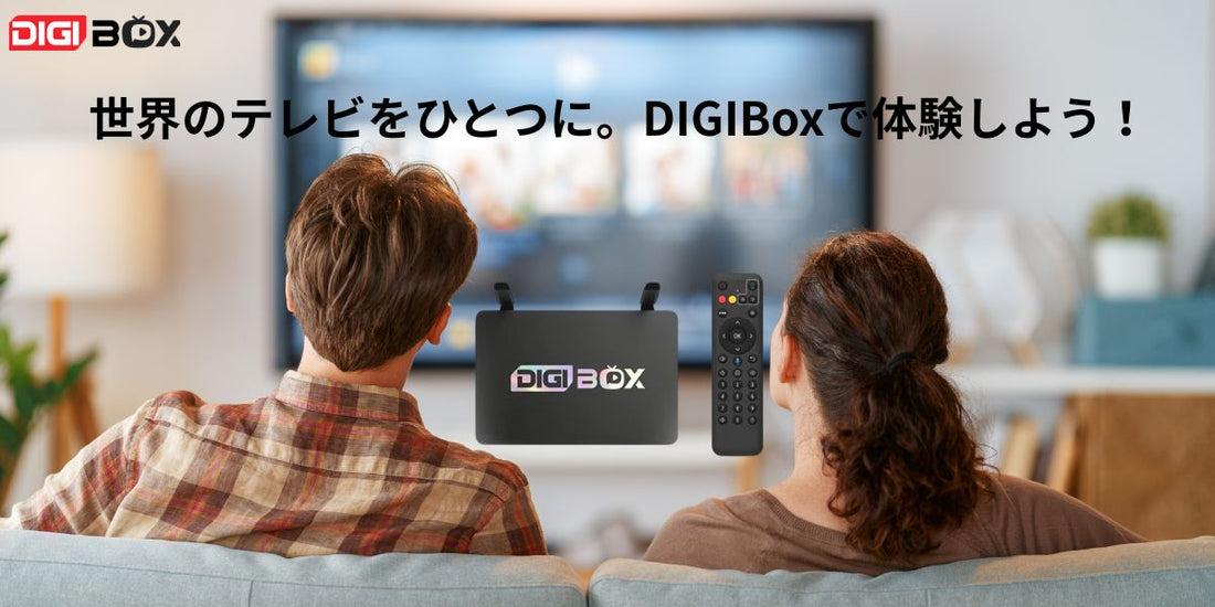 DIGIBox CAT TVで世界中の番組を視聴する家族