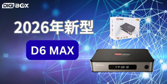 DIGIBox D6 Max — 次世代スマートTVボックスのメインビジュアル