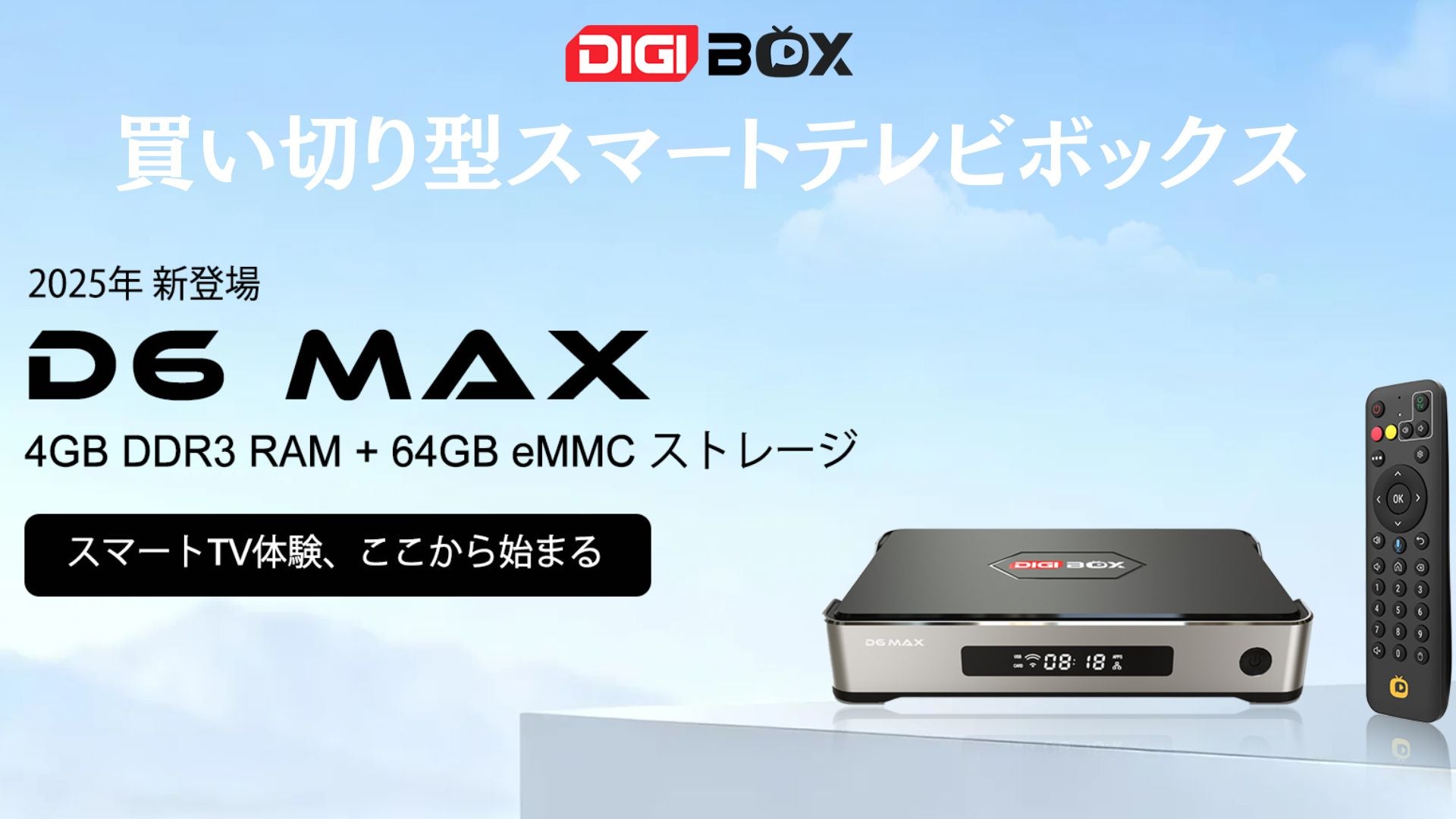 【新品】Digi Box D6 MAX デジタルテレビチューナー DIGIBox公式ストア-D6 MAX｜日本スマートTV BOX特典付きでお得に視聴
