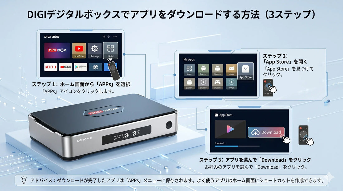 DIGIBOXアプリのダウンロード方法｜D6 MAX App Store安全設定ガイド