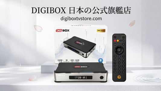 DIGIBOX D6 MAXは、日本公式サイトdigiboxtvstore.comでご注文いただけます。