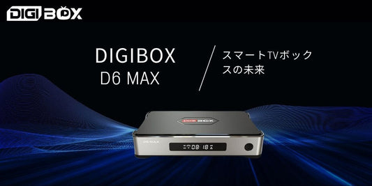 DIGIBOX D6 MAX Android TVボックスの本体と主な特徴を紹介するイメージ