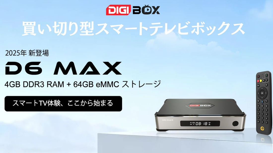 DIGIBOX公式ストアの購入イメージ・ロゴ表示