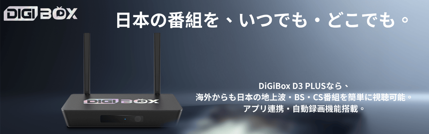 Colecciones – DIGIBOX日本正規販売店