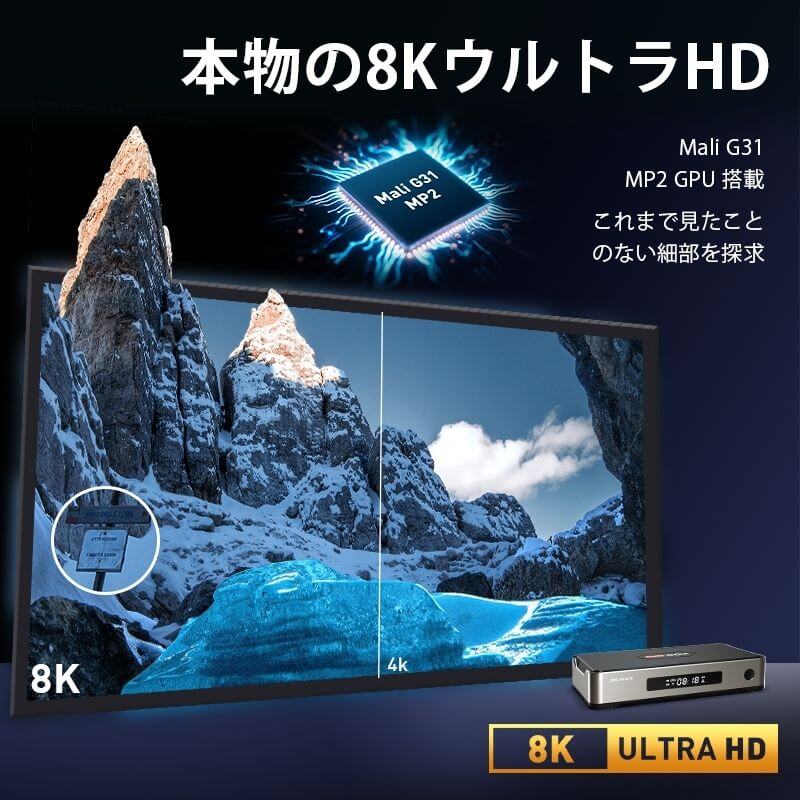 DIGIBox公式ストア-D6 MAX｜最新8KスマートTVボックス登場！