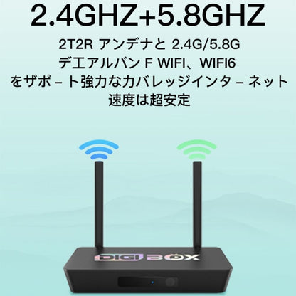 DIGIBOX D3 Plus テレビボックス、2.4GHz＋5.8GHzデュアルバンドWi-Fi対応。より高速で安定した接続を実現