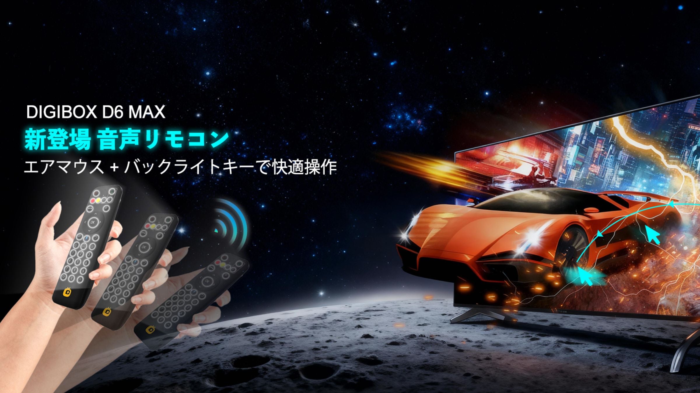 DIGIBOX D6 MAX｜デジボックス日本公式ストア・国内発送・1年保証