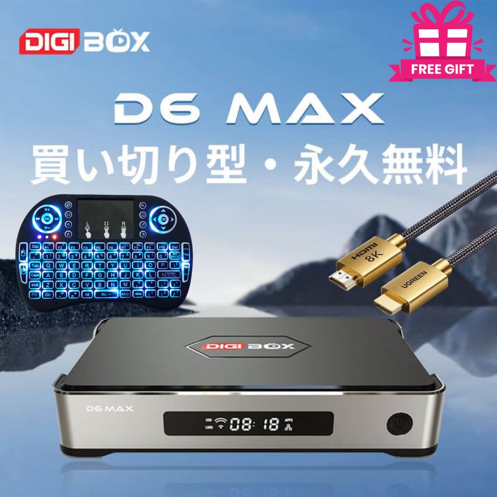 Digibox D6 Max TV ボックスを購入すると、2 つの無料ギフトを受け取れます。