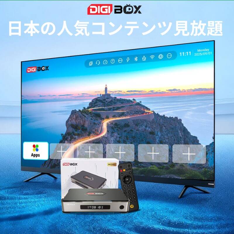 DIGIBOX D6 MAX 日本の人気番組を無制限で視聴可能。地上波、BS、地方チャンネルまでリアルタイムで楽しめる。