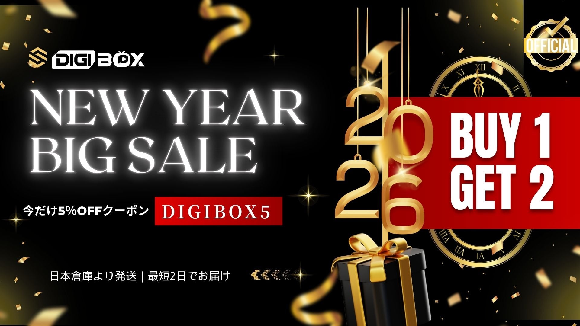 DIGIBOX ニューイヤービッグセール2025のキャンペーンバナー、1台購入で2台無料と割引クーポンDIGIBOX5

