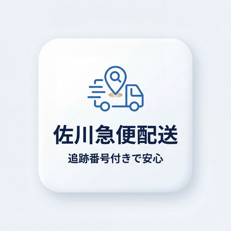 DIGIBOX 佐川急便配送