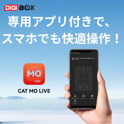 DiGiBox公式ストア｜日本チャンネル対応スマートTV BOX – DIGIBox
